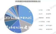 bianrenzi/bianrenzi如何解决Tokenim老版本私钥无效的问