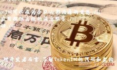   深入解析TokenIM代码：打造高效实时消息系统