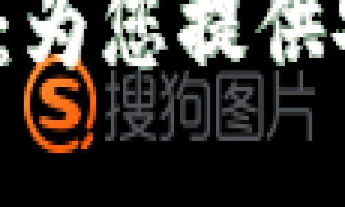 数字人民币钱包升级指南：为您提供安全、便捷的电子钱包体验