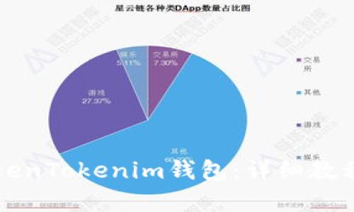 如何注册TokenTokenim钱包：详细教程与优势解析