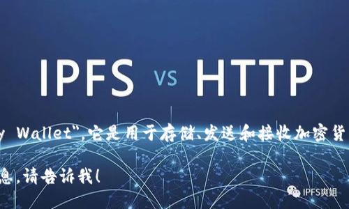 加密钱包的英文是 