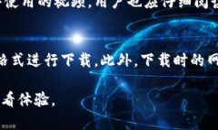如何使用Tokenim下载视频：详细教学与技巧Tokeni