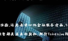即将推出的Tokenim钱包：创新和取消打包的未来