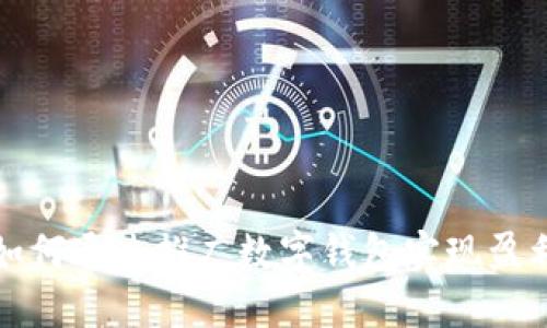 如何通过推广数字钱包实现盈利