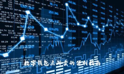 数字钱包点外卖的便利指南