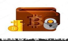 如何给手机钱包加密码，保障财产安全