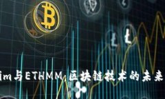 Tokenim与ETHMM：区块链技术的未来与应用