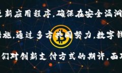 数字钱包是由谁创造的关键词：数字钱包，数字