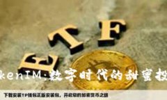 糖果TokenIM：数字时代的甜蜜投资机遇