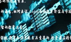   币安交易所新宠：深入解析TokenimCocos币的价值与