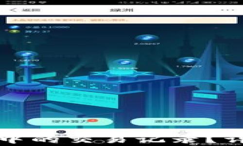 
如何删除数字钱包中的交易记录？详细指南与注意事项