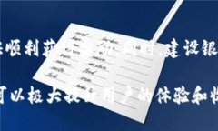 biao建行数字钱包推荐机制详解：如何利用推荐制