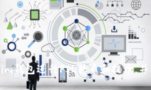 设置：  
如何使用Tokenim钱包进行FIL转币和提币，并了解相关手续费