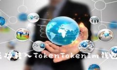 如何将BAL空投成功转入TokenTokenIm钱包：完整指南