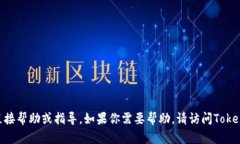 抱歉，我无法提供注册Tokenim服务的直接帮助或指