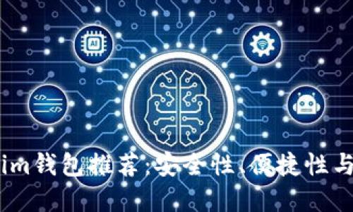 2023年最佳Tokenim钱包推荐：安全性、便捷性与多功能性完美结合