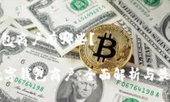 数字钱包商户有哪些？biati数字钱包商户：全面解