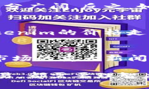 如何在欧易交易所进行Tokenim的交易：完整指南

Tokenim, 欧易交易所, 加密货币交易, 数字资产, 交易指南/guanjianci

什么是Tokenim？
Tokenim是一种数字资产，属于加密货币的范畴。它可能是一个基于区块链技术的新兴项目，旨在提供某种服务或解决方案。Tokenim的特性通常包括去中心化、透明性和快速交易等等。由于Tokenim在市场中的相对新颖性，许多投资者对其潜在价值和应用场景有着不同的看法。

欧易交易所简介
欧易交易所（OKEx）是全球知名的加密货币交易所之一，成立于2017年。欧易允许用户进行多种类型的交易，包括现货交易、期货交易及财务衍生品交易。它还提供多种数字资产的存储和管理功能。由于其良好的用户体验和安全性，欧易吸引了大量交易者和投资者。

为何选择欧易交易Tokenim？
选择在欧易交易Tokenim有几个显著的优势。首先，欧易拥有高流动性，这意味着用户可以迅速买卖Tokenim而不会遭遇过大的价格波动。其次，欧易的交易手续费相对较低，适合频繁交易的用户。此外，欧易的用户界面友好，适合新手及有经验的交易者使用。最后，欧易在安全性方面采取了多重措施，保障用户资金的安全。

如何在欧易注册账户？
要在欧易交易所交易Tokenim，首先需要创建一个账户。注册过程比较简单，用户只需提供电子邮件地址和设置一个密码，然后完成身份验证。身份验证通常需要用户上传一些身份证明文件，以满足知名客户（KYC）要求。完成这些步骤后，用户便可以登录账户，开始交易。

Tokenim的充值与提现
在购买Tokenim之前，用户需要将法币或其他数字货币充值到欧易账户中。这可以通过银行转账或使用其他支付方式完成。充值成功后，用户可以在账户余额中看到相应的金额。提现方面，用户可以将所持Tokenim或其他数字货币转换为法币并提取到指定银行账户或数字钱包。需要注意的是，提现可能会收取一定的手续费，且时间有时可能会有所延长。

如何在欧易上交易Tokenim？
一旦账户资金到位，用户便可以开始在欧易上交易Tokenim。用户需要找到Tokenim的交易市场，并查看当前的市场行情。参与交易时，用户可以选择市场单或限价单。市场单是按照当前市场价格立即成交，而限价单则是设定一个期望价格，当市场价格符合该价格时便会自动成交。用户在交易时需要密切关注市场动态，以避免损失。

Tokenim的投资策略
在投资Tokenim时，用户应制定合理的投资策略。这包括了解市场趋势、基本面分析及技术分析等。对于新手来说，了解Tokenim的项目背景及其未来潜力是非常重要的。同时，用户还应合理配置资产，以降低风险。切忌将所有资金都投入到一个项目中，应分散投资以降低潜在的损失。

Tokenim投资的风险与应对措施
任何投资都有风险，Tokenim也不例外。首先，市场波动性可能导致资金损失，因此投资者需要保持冷静，避免感情用事。其次，监管政策可能会影响Tokenim的市场表现。此外，数字资产交易所也存在安全风险，建议用户启用双重身份验证，定期更新密码，提高账户安全性。

常见问题解答

1. 如何确保我的Tokenim安全？
保护Tokenim的安全是每个投资者的首要任务。首先，使用强密码并启用双重身份验证，提高账户的安全性。其次，将大部分资产存储在冷钱包中，避免长期存放在交易所。定期检查投资账户，以发现任何可疑活动。一旦发现问题，应立即更改密码并联系交易所客服。

2. Tokenim值得投资吗？
投资Tokenim的价值需要综合多个因素进行评估，包括技术基础、团队背景、市场需求和竞争状况。研究项目的白皮书以及社区反馈，了解投资者对该项目的信心。如果Tokenim的实际应用场景有助于解决某些问题，并且有潜力实现增值，那么它可能就是值得投资的对象。

3. Tokenim的市场行情如何？
Tokenim的市场行情受到多种因素的影响，包括市场供求关系、整体经济环境以及技术性的分析信号。投资者可以通过查看K线图、多种交易指标等方式分析行情。此外，关注社区、社交媒体等平台上的相关动态也有助于把握Tokenim的市场趋势。

4. Tokenim的前景如何？
Tokenim的前景取决于多个因素，包括团队的执行能力、市场接受程度及技术创新等。如果Tokenim能够提供实用的解决方案，并获得足够的投资和支持，其前景可能会十分广阔。反之，如果项目缺乏可行性或市场竞争激烈，Tokenim的前景可能不容乐观。

5. 如何进行Tokenim的技术分析？
技术分析主要是通过价格和成交量等市场数据来预测未来趋势。投资者可以使用多种技术指标，比如移动平均线、相对强弱指数（RSI）和布林带等，通过这些工具分析Tokenim的价格走势。理解历史价格行为，可以帮助投资者做出更为准确的决策。

6. 如何选择适合交易Tokenim的时机？
选择合适的交易时机需要综合多方面的信息和分析。例如，可以在市场出现极端波动时寻找入场机会，或者在关键技术指标出现买入或卖出信号时进行交易。此外，关注市场的重大新闻和活动，了解影响Tokenim价格的事件，以便更好地把握交易时机。

综上所述，Tokenim在欧易交易所的交易过程可以通过详细的步骤与方法来进行，用户需谨慎并做好充分的调研与准备。无论是对Tokenim的投资，还是在欧易平台的交易，都需要理智应对市场变化，制定科学合理的投资策略，以实现资产的保值增值。