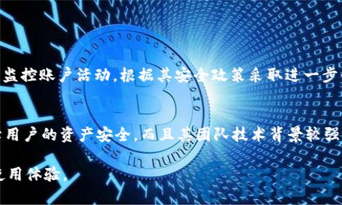 biao ti/biao ti：如何查看 TokenIM 地址：详尽指南与问题解答

/guanjianci：TokenIM, 地址查询, 加密货币钱包, 区块链, 交易记录

什么是 TokenIM？
TokenIM 是一个以太坊（Ethereum）为基础的加密货币钱包和交易平台，旨在为用户提供快速、安全、便捷的数字资产管理服务。凭借其直观的用户界面和高度安全的加密技术，TokenIM 支持多种数字货币，让用户能够轻松进行资产的存储、转账和交易。TokenIM 的推出标志着数字资产管理工具的进步，使得即使是初学者也能放心地参与数字货币的相关活动。

如何查看你的 TokenIM 地址？
TokenIM 地址即是您的公钥。您可以按以下步骤查看您的 TokenIM 地址：
ol
    li打开您的 TokenIM 应用程序，确保您已经登录到自己的账户。/li
    li在主界面中，导航到“钱包”或“资产”标签。通常在应用的底部或侧边栏中您能找到这些选项。/li
    li选择您希望查看地址的数字资产，例如以太坊（ETH）或其他加密货币。/li
    li点击所选资产后，您将看到详细信息，包括当前余额、交易历史和钱包地址。/li
    li在钱包的详细信息页面中，您会看到您的公钥地址。通常，它会以“0x”开头，后面跟着字符组成的字符串。您可以长按这个地址以便复制，或者直接查看显示的内容。/li
/ol

TokenIM 地址的作用是什么？
TokenIM 地址的主要作用是作为您在区块链网络中的身份标识，这个地址用于接收和发送数字货币。每个用户在加密货币网络中都有一个独特的地址，这保证了交易的安全和便捷。具体作用包括：
ol
    listrong接收资金：/strong您可以将 TokenIM 地址分享给其他用户，以便他们可以向您转账数字资产。当有人将资金发送到您的地址时，它会即时反映在您的钱包中。/li
    listrong向外转账：/strong同样，您可以通过输入对方的 TokenIM 地址，将资金从您的钱包转出到其他用户的账户中。这一过程相对简单，仅需几个步骤。/li
    listrong查看交易记录：/strongTokenIM 地址允许您跟踪所有经过该地址的交易记录。这对于管理资产和追踪资金流动至关重要。/li
    listrong安全性与隐私：/strongTokenIM 地址是一个复杂的字符串，即使被他人获取，理论上也不能直接推测出您的身份。因此，它在一定程度上保障了用户的隐私。/li
/ol

TokenIM 的安全性如何？
TokenIM 都会采取多种安全措施来确保用户的资产安全，这些措施包括但不限于：
ol
    listrong私钥管理：/strongTokenIM 会在本地加密存储用户的私钥。这意味着只有用户自己能够访问和管理其密钥，而不需要将密钥上传至第三方服务器。/li
    listrong多重认证：/strong为了进一步提高安全性，TokenIM 支持多重认证机制，确保只有经过验证的用户才能进行敏感操作，例如取款和修改设置。/li
    listrong定期更新：/strongTokenIM 团队会定期对软件进行更新，以修复任何潜在的安全漏洞。这是必要的，以抵御可能出现的攻击或恶意软件。/li
    listrong风险监控：/strong他们还会利用数据分析来监控可疑的活动，并及时向用户发送警告。/li
/ol

如何保护你的 TokenIM 地址？
保护 TokenIM 地址的安全至关重要，可以采取以下几种方式来确保其安全：
ol
    listrong设置强密码：/strong确保您为 TokenIM 账户设置了一个复杂且独特的密码，避免使用生日或简单的数字组合。/li
    listrong启用双重验证：/strong利用 TokenIM 提供的双重安全验证功能，增加一层额外保护，确保账户在登录时需要提供额外证据。/li
    listrong定期检查账户活动：/strong定期查看您的账户交易与活动记录，以便及时发现任何异常行为。/li
    listrong不随意分享地址：/strong尽量避免在不安全的平台上分享您的 TokenIM 地址，尤其是在公开聊天或社交媒体上。/li
/ol

TokenIM 地址与交易记录的关系是什么？
每个 TokenIM 地址都会与一系列交易记录相连，这些记录是公开透明的。这种透明性使得用户可以随时追踪与其地址相关的所有交易情况。具体来说，交易记录包括：
ol
    listrong发送和接收金额：/strong每笔交易都会显示发送和接收的具体金额，从而使用户清楚自己到底收到了多少资金或发送了多少资金。/li
    listrong时间戳：/strong每一笔交易都会有时间戳信息，说明交易的发生时间，有助于用户记录和跟踪资金流动。/li
    listrong交易哈希：/strong每笔交易在区块链上都会生成一个唯一的交易哈希，用户可以使用这个哈希在区块链浏览器上查看交易详情。这也是确保交易不可篡改的重要方式。/li
/ol

可能遇到的问题及解决方案
h4问题1: 我的 TokenIM 地址丢失了怎么办？/h4
如果您丢失了 TokenIM 地址，首先请查看您的交易记录是否保存了地址。如果您在其他地方有备份，查看是否可以找回。如果都无法恢复，您可能需要联系 TokenIM 的客户支持，提供必要的身份验证信息来请求帮助。不过，请注意，由于区块链技术的特点，丢失的地址通常是不可恢复的，因此建议用户在首次创建地址后，务必妥善记录和管理。

h4问题2: 如何找回忘记的 TokenIM 登录密码？/h4
如果忘记 TokenIM 登录密码，你可以尝试使用应用内的“忘记密码”功能。通常会要求你通过您的注册邮箱接收重设密码的链接或代码。确保操作时拥有稳定的网络环境，并依循其提示完成身份验证和密码重置过程。重置密码后要使用更强的密码，提高安全性。

h4问题3: TokenIM 交易速度慢，如何解决？/h4
交易速度慢可能与网络拥堵或 gas 费用设置过低有关。您可以通过调整 gas 费用来加快交易速度。选择在网络相对空闲时进行交易，以及查看支持的以太坊浏览器上是否有网络拥堵的消息。这些都是确保顺利交易的关键因素。

h4问题4: TokenIM 是否支持所有类型的加密货币？/h4
TokenIM 并不支持所有类型的加密货币，它主要支持以太坊及其代币。在使用前，请确认您需要交易的货币是否在支持列表内，避免因不兼容而造成麻烦。

h4问题5: 如果遭遇诈骗或账户被盗，我该如何处理？/h4
如果遭遇诈骗或账户被盗，请立即联系 TokenIM 客服并report事件。同时，若发现账户被盗请立刻更改您的登录密码和启用双重认证。整理好相关证据并随时监控账户活动。根据其安全政策采取进一步行动，虽然由于区块链的不可逆性，已被转移的资产可能无法找回。

h4问题6: TokenIM 与其他加密钱包相比有哪些优势？/h4
TokenIM 的优势在于其简单直观的用户界面，快速的交易处理时间，以及提供多种数字资产的支持。此外，TokenIM 在安全性方面也显得相对突出，有助于保障用户的资产安全。而且其团队技术背景较强，致力于通过社区与客户反馈来不断产品。相较于其他钱包，它非常适合初始用户入门。

通过以上解答，希望能帮助用户更好地理解 TokenIM 地址的查询和管理。合理使用 TokenIM，不仅能够帮助您高效管理数字资产，同时也能增强您的区块链使用体验。