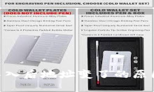 : tokenim导入后地址变了的原因及解决方法