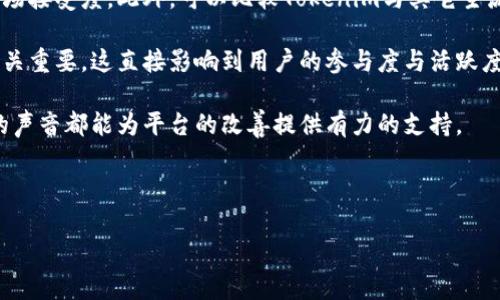   Tokenim：等待打包的分布式交易平台全景解析 / 

 guanjianci Tokenim, 分布式交易, 加密货币, 区块链, 数字资产 /guanjianci 

在当前加密货币迅猛发展的时代，Tokenim作为一款分布式交易平台逐渐成为人们关注的焦点。随着对安全性、交易效率和用户体验的日益重视，Tokenim通过其独特的设计理念和技术架构，满足了市场对数字资产交易的种种需求。在这篇文章中，我们将对Tokenim进行全面的分析，以便更好地理解其在市场中的重要性和未来前景。

什么是Tokenim？
Tokenim是一个基于区块链技术的分布式交易平台。与传统的中心化交易所相比，Tokenim通过去中心化的方式，让用户能够自主控制自己的数字资产，同时减少了对第三方的信任需求。这一平台不仅支持多种加密货币的交易，还提供了丰富的功能，比如智能合约、ERC20代币创建及管理等。

Tokenim的设计初衷是为了提升用户体验，通过简单易用的界面和高效的交易流程，使用户在进行数字资产交易时感到便捷和舒适。平台的安全性也是其一大亮点，采用了多种加密技术保护用户资产，确保交易的安全性和透明度。由于其去中心化的特性，Tokenim能够有效地抵御DDoS攻击、黑客入侵等网络安全威胁。

Tokenim的工作原理
Tokenim的核心是区块链技术，所有的交易和数据都在分布式账本上进行记录。这意味着每一笔交易都会被多个节点验证，从而确保数据的完整性和不可篡改性。用户在Tokenim平台上进行交易时，首先需要创建一个钱包地址，并完成KYC（身份验证）。此后，用户可以随时存入或提取数字资产，交易过程实时更新，并通过智能合约自动执行。

在Tokenim上，用户可以随时查看自己的交易记录和账户余额，所有数据实时同步并且透明。同时，Tokenim的技术团队致力于提供高吞吐量的交易服务，确保在市场波动期间仍能保证交易的迅速执行。这一切都使Tokenim能够拥有良好的用户体验和安全性，从而吸引了大量的用户流量和交易量。

Tokenim的优势
Tokenim作为一种新兴的分布式交易平台，它具有多重优势：
ol
listrong安全性高：/strong利用区块链密码学技术，Tokenim确保用户资产的安全性，大大降低了被黑客攻击的风险。/li
listrong去中心化：/strong用户可以直接控制自己的资产，而无需将资金托管在平台上，避免了传统中心化交易平台可能出现的情况，例如平台跑路。/li
listrong交易速度快：/strong得益于高效的技术架构，Tokenim能够快速处理大量交易，保证用户在市场波动期间的交易需求。/li
listrong用户友好：/strong平台界面简洁，易于使用，无论是新手还是老手都能迅速上手。/li
listrong多样化的功能：/strong除了基本的交易功能，Tokenim还支持智能合约、代币管理等其他服务，提高了用户的交易灵活性。/li
/ol

Tokenim的市场前景
随着区块链技术的不断成熟和加密货币的普及，Tokenim的市场前景非常广阔。越来越多的投资者和普通用户意识到去中心化交易平台的优势，Tokenim有潜力成为这一趋势的引领者。在不久的将来，Tokenim可能会与更多的区块链项目结合，扩展其服务范围，进一步提升用户体验。

此外，全球范围内对于区块链技术的政策支持和市场需求日益增强，也为Tokenim的发展提供了良好的环境。只要能够持续保持技术创新和用户满意度，未来Tokenim有望在分布式交易市场中占据更大的份额。

可能相关问题

1. 如何在Tokenim上进行交易？
在Tokenim上进行交易的过程相对简单，用户只需遵循以下几个步骤：
ol
listrong注册账号：/strong第一步，用户需要访问Tokenim官网，并进行注册。注册过程中，需要提供一些个人信息，以完成KYC（身份验证）程序。/li
listrong创建钱包：/strong注册成功后，用户需要创建一个数字钱包，这个钱包将用于存储用户的加密货币。/li
listrong资金充值：/strong用户可以通过多种方式为自己的钱包充值，包括银行转账、信用卡、或其他加密货币的转账。/li
listrong下单交易：/strong在充值完成后，用户可以选择交易对，输入交易数量，进行买入或卖出操作。/li
listrong查看交易历史：/strong所有交易均可在用户的账户里查看，确保透明性与安全性。/li
/ol

通过以上步骤，用户可以方便地在Tokenim平台上进行数字资产交易。同时，Tokenim还提供了丰富的教育资源和在线客服，帮助用户解决在交易过程中遇到的问题。

2. Tokenim的手续费结构是怎样的？
Tokenim平台的手续费结构通常分为两部分：交易手续费和提现手续费。交易手续费是指用户进行买入或卖出时需要支付的费用，而提现手续费则是在用户将资金从Tokenim平台提取到自己的银行账户或其他钱包时产生的费用。

交易手续费通常被设定为交易额的一定百分比，这一比例取决于用户的交易量及平台的政策。高频次交易用户相对会享受更低的手续费。提现手续费则依据不同提取方式而异，一般来说，法币提现的手续费会高于加密货币提现的手续费。

用户在注册Tokenim时，应仔细阅读平台关于手续费的相关条款，以便更好地进行资金规划和交易决策。同时，Tokenim偶尔会推出活动，降低手续费，这也是用户选择Tokenim的一大理由。

3. Tokenim的安全性如何保障？
Tokenim通过多种方式保障用户的资金和数据安全。首先，Tokenim通过最新的加密技术确保用户交易信息和资产的安全。其系统会采用多个加密层来保护用户数据，防止信息泄露。

其次，Tokenim的去中心化架构意味着用户资金不再集中在一个服务器或账户中，而是分散存储在多个节点上，这种分布式的存储方式降低了单个节点被攻击的风险。此外，Tokenim还设有严格的风险控制机制，定期进行安全审计，及时发现并处理安全隐患。

Tokenim平台上的用户也应保证自身的安全，推荐使用强密码和定期更新密码，同时启用双重认证等安全措施。通过这些方式，Tokenim志在为用户提供一个安全、可靠的交易环境。

4. Tokenim如何确保交易的快速执行？
Tokenim为了保证交易的高效执行，采用多种技术和机制进行。首先，该平台使用了高性能的交易引擎，能够处理大量并发交易请求。这使得即便在市场波动剧烈的情况下，用户的交易仍能得到快速执行。

其次，Tokenim的技术团队持续进行系统和升级，通过减小延迟和提高吞吐量，确保用户在高交易量背景下仍乐于使用平台。此外，Tokenim还利用智能合约来自动执行交易，这减少了人工处理的时间，提高了交易的效率。

最后，Tokenim与专业的网络服务提供商合作，确保其平台拥有优质的网络环境，避免由于网络问题导致的交易延迟。得益于这些策略，Tokenim能够为用户提供流畅而快速的交易体验。

5. Tokenim支持哪些加密货币？
Tokenim支持多种主流和潜力加密货币，具体包括比特币（BTC）、以太坊（ETH）、瑞波币（XRP）、莱特币（LTC）等。此外，Tokenim还支持一些新兴的DeFi代币和ERC20代币，力求满足不同用户的需求。

Tokenim会定期评估市场情况，考虑增加新的交易对，以加入目前热门的加密资产。用户在Tokenim平台上可以方便地查看所有支持的币种及其交易对，进行多样化的交易组合。

对于用户而言，选择支持多种加密货币的平台，意味着可以在一个平台上完成不同资产的交易，避免了通过多个交易平台转换资产而产生的繁琐和手续费问题。

6. 如何评估Tokenim的市场竞争力？
在评估Tokenim的市场竞争力时，需要从多个维度进行分析。首先，需了解Tokenim的用户规模和交易量，通过这些数据可以直观地反映出平台的市场接受度。此外，可以比较Tokenim与其它主流交易所的手续费、交易速度及安全性，以了解其在用户体验上的优势。

其次，观察Tokenim的技术创新和功能迭代，这关系到其在快速变化的加密市场中的适应性。同时，Tokenim在市场推广和品牌影响力上的表现也至关重要，这直接影响到用户的参与度与活跃度。

最后，可以关注Tokenim的社区反馈和用户口碑。通过用户评价来获取真实的反馈，了解Tokenim在实际使用中的表现。不论是优点还是不足，用户的声音都能为平台的改善提供有力的支持。

总之，通过以上各方面的宏观和微观分析，结合市场动态，便能全面评估Tokenim的市场竞争力，为潜在用户提供参考依据。

如需了解更多关于Tokenim以及加密货币相关知识，可持续关注我们更新的内容。