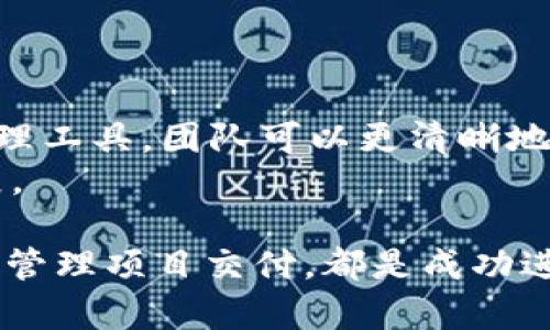   如何通过TokenIM进行ICO：从创建到成功筹资的完整指南 / 

 guanjianci TokenIM, ICO, 加密货币, 区块链, 筹资 /guanjianci 

在加密货币的世界中，ICO（首次代币发行）是项目筹集资金的重要方式之一。TokenIM作为一种新兴的平台，为希望通过ICO获得资金的项目提供了便利的工具和资源。本文将深入探讨如何通过TokenIM进行ICO，从创建代币到推进募资的每一个步骤。同时，我们也会解答一些与ICO相关的常见问题，帮助潜在项目方更好地理解这一过程。

什么是TokenIM？
TokenIM是一个专注于为区块链项目提供技术工具和服务的平台。它不仅能帮助项目创建自己的代币，还提供了丰富的功能，如智能合约生成、支持多种加密货币的交易、代币管理等。这个平台特别适合那些缺乏技术背景的创业者，在TokenIM的帮助下，他们能够方便快捷地进行ICO。

如何通过TokenIM进行ICO？
要通过TokenIM进行ICO，您需要遵循以下几个步骤：
ol
    listrong注册账户：/strong首先，您需要在TokenIM平台注册一个账户。提供相关的个人信息并通过审核，这一步是为了确保平台的安全与合规。/li
    listrong创建代币：/strong在成功注册后，您可以开始创建自己的代币。TokenIM提供了一个用户友好的界面，您只需按照提示进行操作，包括选择代币名称、符号、总发行量等。/li
    listrong编写白皮书：/strong一个详细的白皮书是您的ICO成功的关键。它应该包含项目的背景、技术架构、商业模型、团队成员、资金使用计划等信息。当您在TokenIM创建代币时，可以适当参考其模板。/li
    listrong启动ICO：/strong在完成代币创建并准备好白皮书之后，您可以选择一个合适的时间来启动ICO。在TokenIM平台上，您可以设定ICO的开始时间和结束时间。/li
    listrong推广和营销：/strongICO的成功很大程度上取决于您的推广和营销策略。利用社交媒体、社区和加密货币媒体将您的项目推向更多的潜在投资者。/li
    listrong完成募资：/strong在ICO结束之后，您将收到投资者的资金，这将为您的项目提供新的发展机会。/li
/ol

ICO的法律合规性问题
当涉及到ICO时，法律合规性是每个项目方必须认真考虑的问题。很多国家对ICO有不同的监管政策，某些地方甚至全面禁止 ICO。因此，在启动ICO前，确保您了解所在国家或地区的法律法规是非常重要的。
通常，ICO可能会被视为证券发行，某些国家的法律可能要求您进行注册或申请豁免。为确保合规，可以咨询法律专家，并在ICO过程中遵循最佳实践，确保透明和规范。此外，合理的代币经济模型和明确的资金用途会帮助项目方增强信任感，这对于项目的整体成功至关重要。

如何制定合理的融资目标？
在进行ICO时，筹集资金的目标需要清晰且合理。融资目标的制定涉及多个因素，包括项目的开发成本、市场需求、竞争格局以及后续的市场战略。
首先，评估项目的开发需求。这包括技术开发的成本、市场推广费用、运营成本等。根据这些成本，您可以制定一个合理的融资目标。此外，了解竞争对手在类似项目上的融资情况，可以帮助您确定一个合适且具有吸引力的目标。根据市场反馈，您还可以调整目标，使其更具灵活性。
融资目标过高可能会在投资者心中产生怀疑，因此，为了提高信任度，还可以明确资金的具体用途，通过透明的资金流动给投资者以信心。

ICO的市场营销和推广策略
成功的ICO离不开有效的市场营销和推广策略。项目方应当充分利用各种渠道，将自己的项目推向潜在投资者。
首先，社交媒体是一个极为重要的推广渠道。在Twitter、Reddit、Telegram等平台上，项目方可以建立社区，与潜在投资者保持互动，及时解答他们的问题。此外，可以通过发布定期更新信息，持续吸引关注者的兴趣。
此外，参与相关的加密货币展会和会议也是一种有效的营销方式。在这些活动中，项目方可以与行业相关的人员建立联系，展示项目，引发讨论，吸引投资。同时，和行业内的知名媒体或KOL合作，通过他们的宣传效应来扩展项目的知名度，这尤其重要。

如何建立可信赖的团队？
团队的专业性和可信赖性是投资者关注的重点之一。一个优秀的团队不仅能提高项目的成功率，还能增强投资者的信心。
首先 टीम中应拥有多元化的专业背景，包括技术开发、市场营销、法律合规等。同时，团队成员的公开信息，包括过往经验、成功案例、相关社交媒体账户等，都能为投资者提供安心感。如果团队中有知名行业专家或成功企业家的加入，更会提升项目的可信度。
此外，在ICO期间，团队应保持透明，定期与投资者沟通更新项目进程。一份清晰的成果和明晰的沟通渠道都是赢得投资者信任的重要手段。

ICO后如何进行项目交付和管理？
成功筹集资金后，项目方的下一个挑战就是如何有效地使用资金并实现项目交付。高效的管理是项目得到长足发展的基石。
首要的是制定明确的项目实施计划和时间表，包括各个阶段的目标和预期成果。确保每个团队成员清晰明了各自的职责，以提高工作效率。通过使用项目管理工具，团队可以更清晰地追踪进程，及时发现和解决问题。
同时，项目方还应保持与投资者及社区的沟通，定期更新进展情况和资金使用状态。这样能增强投资者的信任，并提高社区的参与感，有助于项目的长远发展。

总结而言，通过TokenIM进行ICO是一个相对简单的过程，但是在每一步中都要认真对待。确保合规、合理制定资金目标、有效推广、建立信任的团队以及高效管理项目交付，都是成功进行ICO的重要因素。希望本文能为希望进行ICO的项目方提供有效的指导和支持。