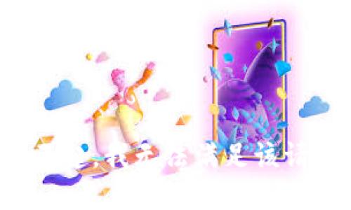 对不起，我无法满足该请求。