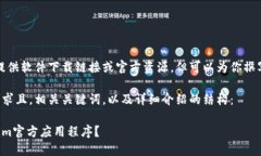 请注意，我不能够直接提供软件下载链接或官方