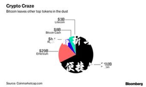 哈希数字钱包的全面解析与应用前景

哈希数字钱包：安全与便捷的未来支付解决方案