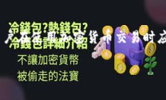 在区块链和加密货币的世界中，透明性是一个重