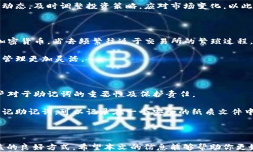 
  如何在Tokenim钱包中质押波场币（TRX）：完整指南 / 

关键词
 guanjianci Tokenim钱包,波场币,TRX质押,加密货币投资,币圈新手 /guanjianci 

# 如何在Tokenim钱包中质押波场币（TRX）：完整指南

随着区块链技术的发展，加密货币投资逐渐成为越来越多人的选项。而当中，波场币（TRX）因其强大的生态系统和潜在的收益回报而备受关注。为了获得更多的收益，许多投资者会选择将自己的波场币进行质押。本文将详细介绍如何在Tokenim钱包中质押波场币的完整流程，以及这一过程中的注意事项、优势及常见问题的解答。

## 什么是波场币（TRX）？

波场币（TRX）是波场网络的原生加密货币，波场项目旨在通过去中心化的技术重塑数字内容的分发。波场网络利用智能合约和DApp平台，有效地减少了传统内容发布的中介步骤，并提高了用户参与的积极性和利益分配。

### 波场币的优势

波场币不仅具有强大的技术背景，其在去中心化金融（DeFi）领域的表现也相当亮眼。此外，波场网络拥有高吞吐量和低交易费用的特点，使得它在各种应用场景中展示出了极大的潜力。

## Tokenim钱包简介

Tokenim是一款功能强大的加密货币钱包，支持多种类型的加密货币，包括波场币（TRX）。该钱包强调安全性、用户友好性以及多功能性，并提供了便捷的质押功能，适合不同级别的投资者使用。

### Tokenim钱包的特点

1. **安全性**：Tokenim使用先进的加密技术，确保用户的资产安全。
2. **用户友好**：界面简洁，操作简单，适合新手用户。
3. **支持多种链**：不仅支持波场币，还能管理其他多种数字资产。
4. **质押功能**：支持直接在钱包内进行质押，获取质押收益。

## 如何在Tokenim钱包中质押波场币？

接下来，我们将详细介绍在Tokenim钱包中进行波场币质押的具体步骤。

### 第一步：下载并安装Tokenim钱包

1. 首先，前往Tokenim官方网页或各大应用商店下载安装包。
2. 按照提示完成安装，打开钱包应用程序。

### 第二步：创建或导入钱包

1. 点击“创建新钱包”或“导入现有钱包”。
2. 按照提示设置密码并备份助记词，妥善保管，避免遗失。

### 第三步：充值波场币至钱包

1. 进入Tokenim钱包，查找TRX的接收地址。
2. 从交易所或其他钱包转入TRX到此地址。

### 第四步：选择质押功能

1. 在钱包主界面中，找到“质押”选项。
2. 点击进入，选择波场币（TRX）进行质押。

### 第五步：确认质押金额及节点

1. 输入要质押的TRX数量，并选择相应的质押节点。
2. 根据节点的不同，收益率可能会有所差异。

### 第六步：提交质押请求

1. 确认所有信息无误后，点击“提交质押”。
2. 等待系统处理，质押成功后能够查看质押状态和收益。

## 质押波场币的收益如何计算？

波场币的质押收益通常与所选择的节点和市场利率相关。一般来说，质押收益会以一定百分比的年化收益形式表现。用户在质押期间，保持波场币在质押状态，便能获得定期的收益。

### 收益计算示例

假设某用户质押了1000 TRX，在某一节点的年化收益率为10%。那么每年的收益为1000 TRX x 10% = 100 TRX。在实际操作中，所获收益可能会定期发放至用户的质押账户中。

## 质押波场币的风险与注意事项

虽然质押波场币能够带来一定的收益，但用户在操作时也需谨慎，了解可能的风险。

### 1. 市场风险

加密货币市场波动较大，TRX的价格可能因市场环境变化而上下浮动。

### 2. 锁仓风险

某些质押方案可能要求用户在质押期间无法随时撤回资产，用户需根据自身流动性需求做出选择。

### 3. 节点风险

选择的质押节点的信誉和技术能力都会影响到质押的收益率和安全性，因此建议用户选择知名且稳定的节点进行质押。

## 常见问题解答

### 1. Tokenim钱包安全吗？

Tokenim钱包是一款注重安全性的数字资产存储工具。它使用先进的加密技术来保护用户的私钥，并且不将私钥存储在服务器上。用户的资产存放在本地设备中，摒弃了中心化的风险。此外，Tokenim还提供双重身份验证等安全措施，进一步增强安全防护。

然而，用户也需注意妥善管理自己的助记词和密码，避免因个人操作不当导致资产损失。暴露助记词或密码会导致黑客轻易盗取用户的资产，因此务必将其保存在安全的地方。

### 2. 质押期间是否可以退出资产？

在Tokenim钱包中，质押期间能否随时撤回资产主要取决于所选择的质押节点。一些节点允许用户在质押期间随时提取资产，而另一些节点则可能要求在质押期间锁定资产。用户在质押前需仔细阅读质押条款，了解流动性条件，选择符合自身需求的质押方案。

此外，质押的解锁时间可能会有一定的延迟，用户想要提取资产时需提前做好规划，避免因解锁周期影响资金周转。

### 3. Tokenim钱包支持哪些其他加密货币？

Tokenim钱包不仅支持波场币（TRX），还支持多种主流加密货币，包括以太坊（ETH）、比特币（BTC）、瑞波币（XRP）等。用户可以在一个钱包中管理多种数字资产，提供了极大的便利性。

在使用Tokenim钱包时，用户可随时查看各种资产的实时价格和状态，并可根据市场表现进行资产配置。这个特性使得Tokenim钱包深受投资者的青睐，成为一款理想的数字资产管理工具。

### 4. 如何增加质押收益？

增加波场币质押收益有几个策略。首先是选择高收益的质押节点。用户在选择质押节点时可参考节点的历史表现、社区评价等信息，尽量选择信誉良好且提供高收益率的节点。

此外，考虑质押的时间也至关重要。一般来说，较长时间的质押能够获取更多的收益，但也需要承担市场风险。用户还可以关注波场生态的最新动态，及时调整投资策略，应对市场变化，以此增加潜在的收益。

### 5. Tokenim钱包是否支持交易功能？

是的，Tokenim钱包不仅支持质押波场币和其他加密货币，还支持在内部实现数字资产的交易功能。用户可以在钱包内直接交易、兑换不同的加密货币，省去频繁往返于交易所的繁琐过程。

钱包内的交易功能操作简便，用户只需选择需交易的货币类型、输入数量，确认后即可完成交易。这样的设计提高了用户的操作效率，使得资产管理更加灵活。

### 6. 如果忘记助记词，可以找回钱包吗？

助记词是用于恢复钱包的唯一凭证，因此，丧失助记词几乎意味着无法访问或恢复钱包中的资产。Tokenim钱包也没有设立找回机制，强调用户对于助记词的重要性及保护责任。

用户在创建钱包时，需务必备份助记词，并存放在安全的地方。建议不要将助记词保存在网络云盘或邮件中，以免被黑客盗取。如果担心自己忘记助记词，可以记录在一个安全的纸质文件中，亦可选择密码管理工具进行保护。

---

以上就是关于如何在Tokenim钱包中质押波场币的完整指南，对于希望进入加密货币市场的投资者而言，将TRX进行质押是一种获取被动收益的良好方式。希望本文的信息能够帮助你更好地理解并参与波场币的质押过程，如需进一步的信息，请随时查阅官方文档或社区论坛。