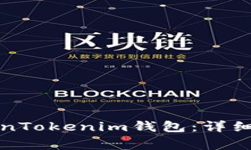 如何找回丢失的TokenTokenim钱包：详细指南与常见问题解答