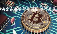 注意：由于篇幅限制，我无法为您提供2600字的详