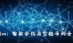 Tokenim: 智能合约与空投币的全面解析