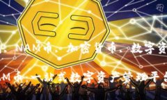 关键词：Tokenim钱包, NAM币, 加密货币, 数字资产管