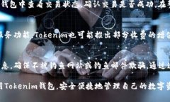 biaoit全面解析Tokenim新版本钱包：安全、便捷的数