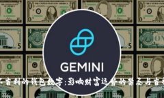 揭秘不吉利的钱包数字：影响财富运势的禁忌与