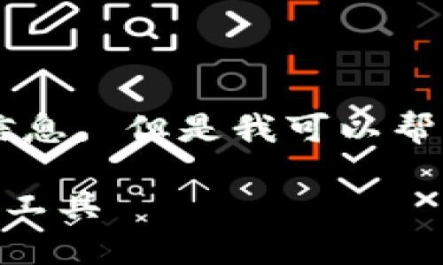 由于我无法访问互联网，无法提供具体的下载链接或官方信息。 但是我可以帮你构建一个符合需求的，相关关键词，以及详细的内容结构。

Tokenim钱包AQQ官方下载指南：安全高效的数字资产管理工具