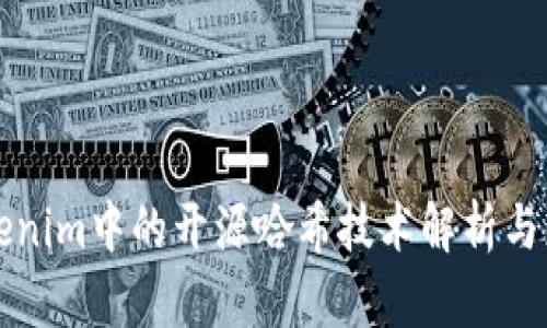 Tokenim中的开源哈希技术解析与应用