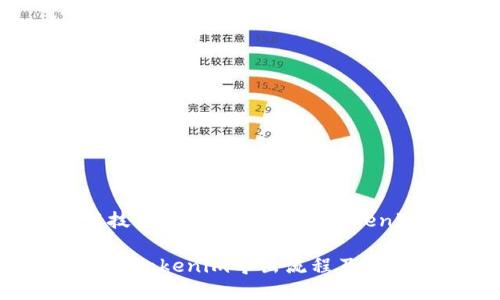 投资区块链新技术，从公信宝导出Tokenim的全面指南

全面了解公信宝Tokenim导出流程及其应用