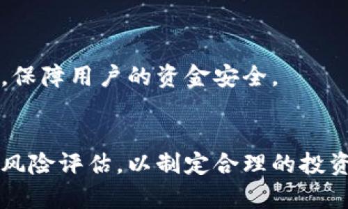 

快速了解TokenIM HCH：加密货币交易的新机遇

关键词

TokenIM, HCH, 加密货币, 区块链, 数字资产

随着加密货币市场的不断发展，TokenIM HCH作为新兴的数字资产，日渐受到了广大投资者的关注。为了帮助大家更好地理解TokenIM HCH，本文将深入探讨其背景、功能、优势及潜在风险。此外，本文还将解答一些与TokenIM HCH相关的常见问题，帮助读者全面了解这一新兴资产的全貌。

TokenIM HCH的背景介绍

TokenIM HCH是一种创新的数字资产，由区块链技术驱动，旨在为用户提供更安全、便捷的交易体验。TokenIM平台允许用户管理其数字资产，进行交易和投资。随着区块链技术的不断发展，越来越多的项目开始涌现，HCH作为其中的一员，凭借其独特的功能与策略，吸引了不少投资者的眼光。 

TokenIM HCH的设计初衷是为了解决现有交易平台存在的一些痛点，如交易速度慢、费用高、用户体验差等。TokenIM HCH通过去中心化的方式，提高了交易的透明度与效率，确保用户能够在一个安全的环境中进行资产的管理与交易。

TokenIM HCH的功能和特性

TokenIM HCH平台具备多项功能，使其在竞争激烈的加密货币市场中脱颖而出。

1. **高效的交易机制**：TokenIM HCH采用最新的区块链技术，确保用户能够在瞬间完成交易，避免传统交易平台常见的延迟问题。

2. **低交易费用**：与其他主流交易平台相比，TokenIM HCH的交易费用显著降低，促进用户更频繁的交易与投资。

3. **用户友好的界面**：TokenIM HCH注重用户体验，提供的操作界面，既适合新手也适合有经验的投资者。

4. **安全性**：TokenIM HCH高度重视用户资产的安全，平台采用多重加密技术，防止黑客攻击及信息泄露。

5. **多元化的投资选择**：在TokenIM HCH平台上，用户不仅可以投资HCH，还可以选择其他多种数字资产，在多元化投资中分散风险。

TokenIM HCH的优势

TokenIM HCH凭借其独特的特性和优势，成功吸引了大量投资者的关注。

1. **透明的交易记录**：TokenIM HCH采用区块链技术，所有交易记录均可追踪，确保透明性，增强用户信任感。

2. **去中心化**：该平台的去中心化设计使用户无需依赖第三方中介，交易更加安全和高效。

3. **全球覆盖**：TokenIM HCH支持跨国交易，用户可以在世界任何地方进行交易，打破地理限制。

4. **快速的资产转换**：HCH及其他数字货币之间的快速转换机制，帮助用户把握市场瞬息万变的机会。

5. **社区支持**：TokenIM HCH积极与社区互动，用户可以直接向开发团队反馈意见，促使平台不断改进。

TokenIM HCH的潜在风险

尽管TokenIM HCH有诸多优势，投资者在参与时仍需留意潜在的风险。

1. **市场波动性**：加密货币市场本身存在较大的价格波动，投资HCH的风险也相对较高，投资者需做好心理准备和风险评估。

2. **技术风险**：区块链技术虽然先进，但仍存在漏洞和被攻击的风险，用户需谨慎选择安全性高的平台。

3. **法律风险**：不同国家对加密货币的监管政策各不相同，投资者需要了解相关法律风险，以避免不必要的损失。

4. **流动性风险**：若市场需求不足，HCH可能面临流动性不足的问题，影响资产的快速变现。

5. **信息不对称**：市场上可能存在误导性信息，投资者需全面了解项目的实际情况，以做出理智的投资决策。

相关问题解答

1. 什么是TokenIM HCH，它的主要功能是什么？
TokenIM HCH是一种基于区块链技术的数字资产，致力于提供安全、快速、低成本的加密货币交易服务。它的主要功能包括高效交易、低交易费用、用户友好界面、安全资产管理及多元化投资选择。

2. 如何在TokenIM平台上购买HCH？
要在TokenIM平台上购买HCH，用户需要先注册一个帐户，完成身份验证，然后通过支持的支付方式（如信用卡、银行转账等）进行充值，最终选择HCH进行购买并确认交易。整个过程相对简单，适合各类用户。

3. TokenIM HCH和其他加密货币有什么区别？
TokenIM HCH与其他加密货币的主要区别在于其交易平台的设计理念及功能提供，TokenIM HCH更加注重用户体验、安全及低成本。同时，HCH还具备良好的流动性，适合快速交易和投资。

4. TokenIM HCH能否在全球范围内使用？
是的，TokenIM HCH支持全球用户进行交易，用户可以在不同国家和地区无障碍地进行资产管理与交易，打破传统金融的地域限制。

5. TokenIM HCH的安全性如何保障？
TokenIM HCH采用多重加密技术和去中心化的设计，确保用户资产的安全。同时，平台经常进行安全测试，及时修复潜在的安全漏洞，保障用户的资金安全。

6. 参与TokenIM HCH投资需要注意哪些事项？
投资TokenIM HCH需注意价格波动性、技术风险、法律风险及信息不对称等。投资者应通过多渠道获取信息，进行全面的市场分析和风险评估，以制定合理的投资策略。

综上所述，TokenIM HCH作为一项新兴的区块链数字资产，虽然可以带来丰厚的投资机会，但也伴随一定的风险。投资者在参与前务必认真研究，确保自身的决策理性且稳健。