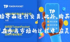 Tokenim行情分析｜为何近期价格波动平稳及未来走