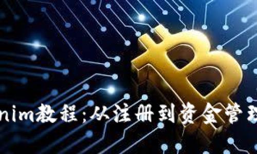 苹果下载Tokenim教程：从注册到资金管理的全方位指南