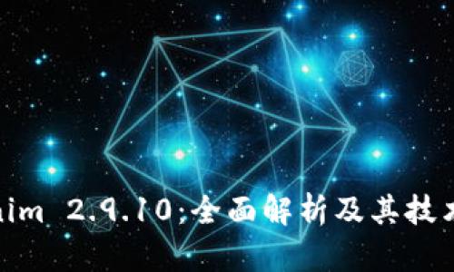 Tokenim 2.9.10：全面解析及其技术优势