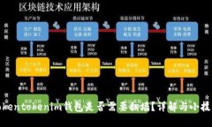 Tokentokenim钱包是否需要翻墙？详解与小技巧
