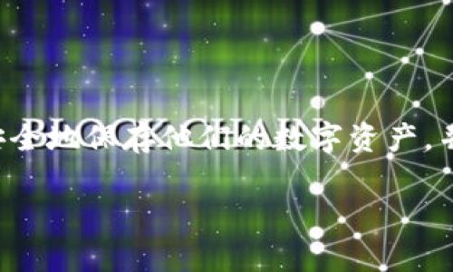 加密钱包的介绍

什么是加密钱包

加密钱包是用于存储、管理和交易加密货币的一种软件应用或硬件设备。它的主要功能是允许用户安全地保存他们的数字资产，并提供发送和接收加密货币的便利。加密钱包通过密钥管理来保护用户的资产，其中包括公钥和私钥。

### 加密钱包的全面解析：了解加密货币管理方式