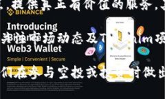 tituloTokenim空投的真实性分析及相关信息/tituloTo