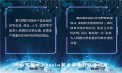 : 如何解决Tokenim新币无法到账的问题