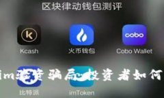 : 揭秘Tokenim验资骗局：投资者如何识破诈骗陷阱