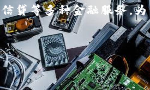 建设银行数字上市时间是一个非常值得关注的话题，尤其是在如今这个数字支付飞速发展的时代。数字作为一种创新的支付方式，它的出现改变了我们日常生活中的很多消费习惯，给广大用户带来了极大的便利。而建设银行作为中国四大国有银行之一，其数字的推出自然会受到广泛的关注。

随着互联网金融的不断发展和普及，数字的功能和应用场景越来越丰富。建设银行的数字不仅具备了基本的支付功能，还整合了理财、信贷等多种金融服务，为用户提供了一个一站式的金融体验。

下面是关于建设银行数字上市时间和相关问题的详细介绍。

建设银行数字：上市时间及全面解析